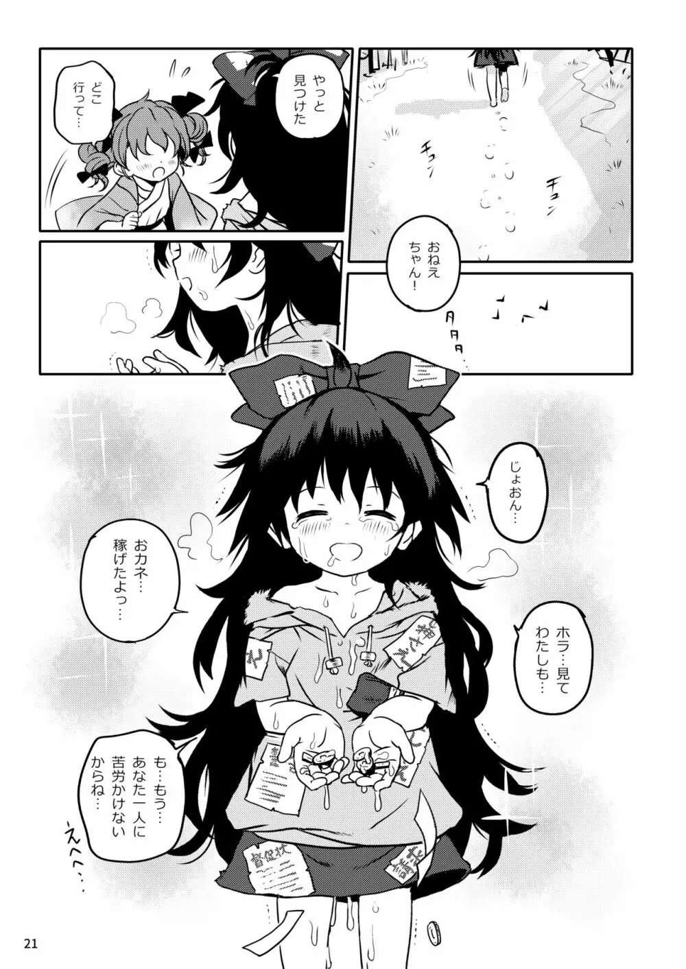 おめぐみっ！しおんちゃん！ Page.21