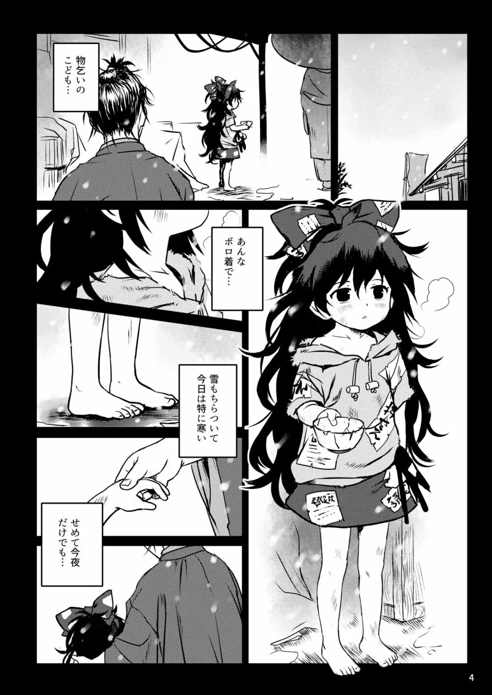 おめぐみっ！しおんちゃん！ Page.4