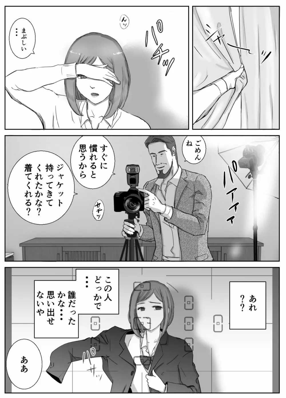 アノヒノウソ 1 Page.13