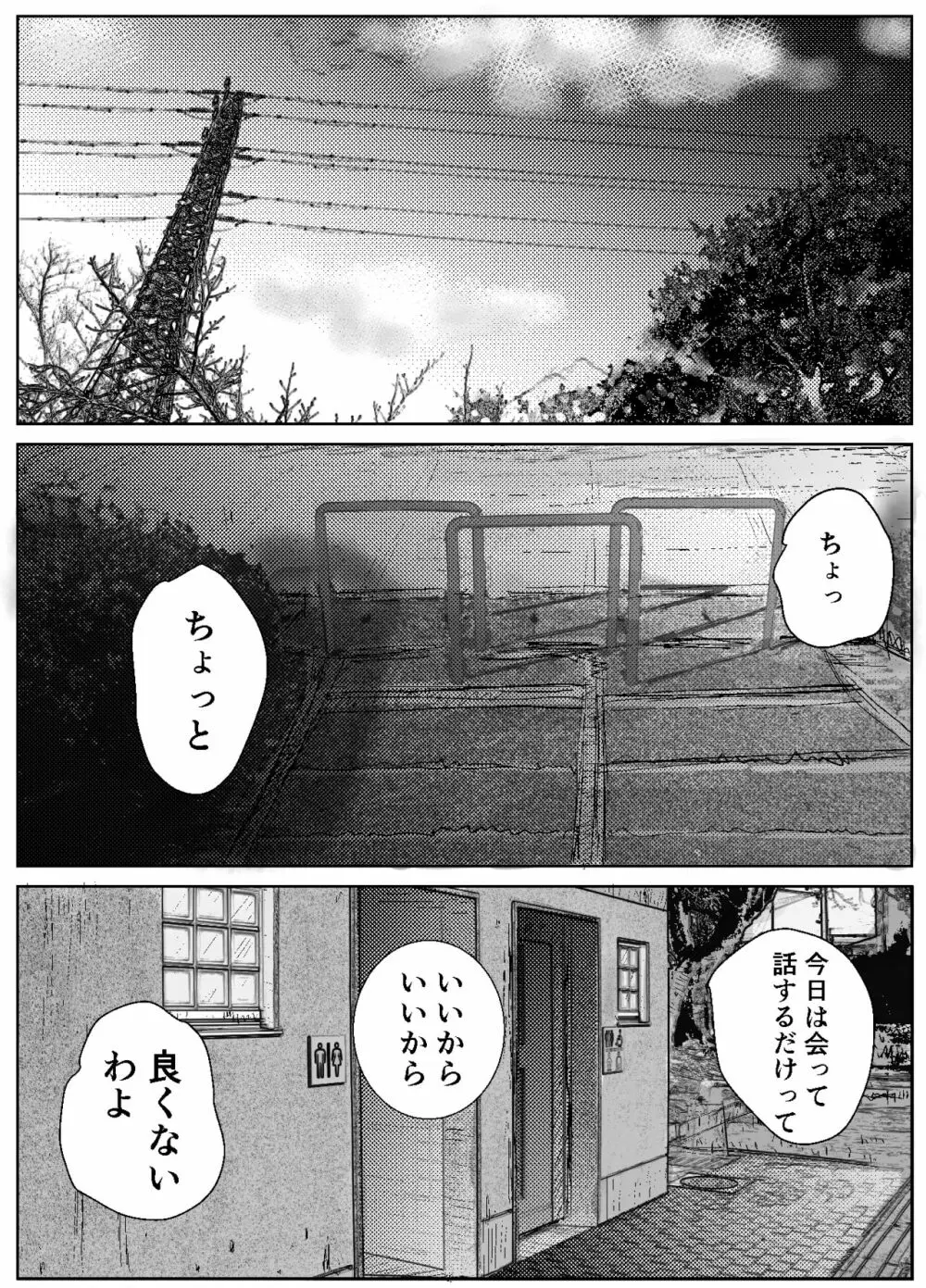 アノヒノウソ 1 Page.4