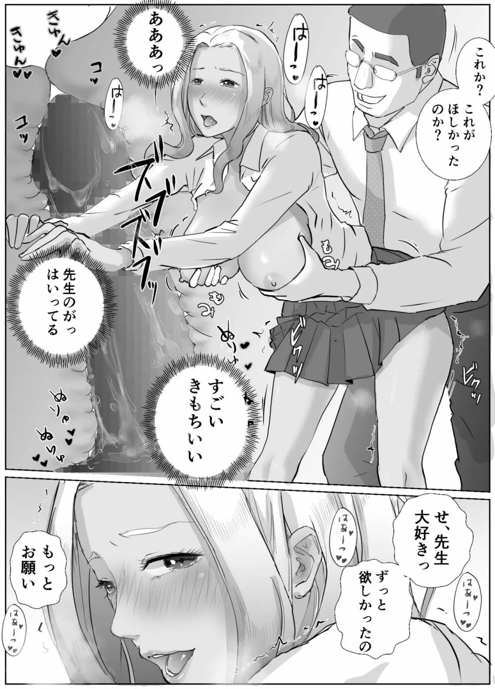 アノヒノウソ 2 〜由佳〜 Page.10