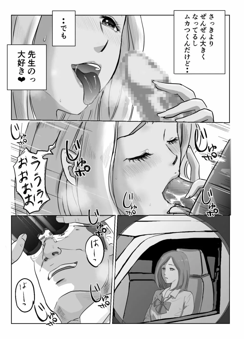 アノヒノウソ 2 〜由佳〜 Page.7