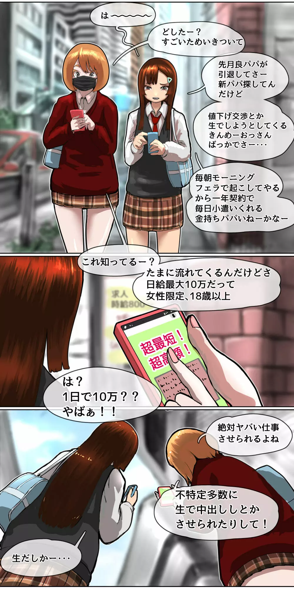 お金欲しさに軽い気持ちで怪しいバイトに応募したメスガキが拘束されて連続絶頂させられちゃう話 Page.2