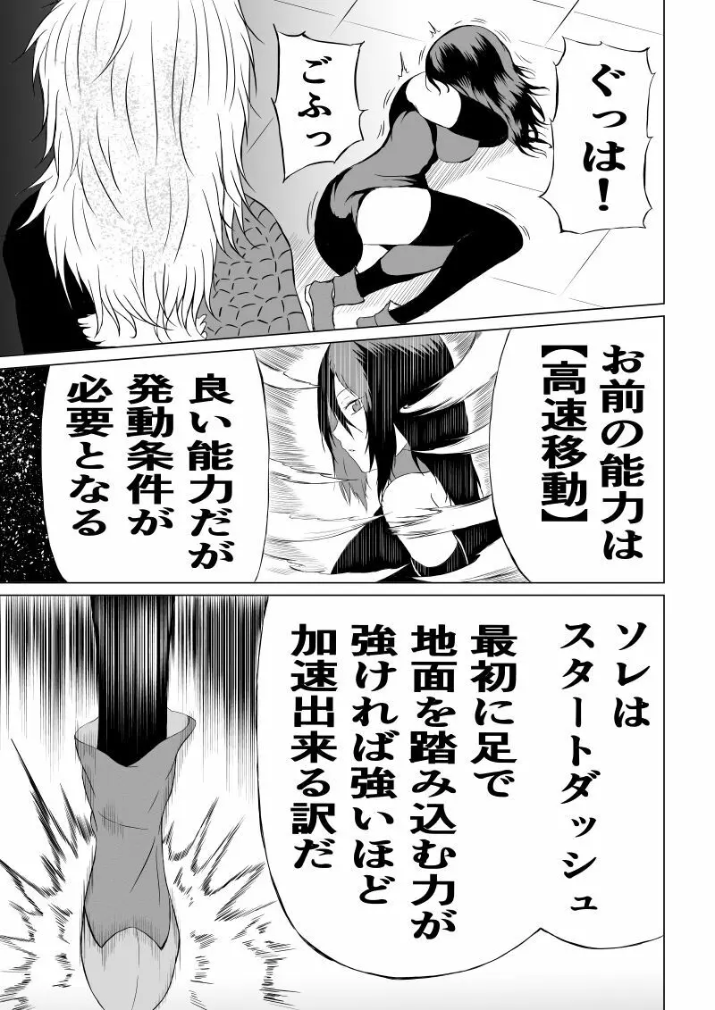 BLACK FLORES‐逆襲の電撃編‐ Page.13