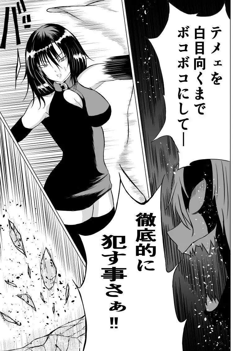 BLACK FLORES‐逆襲の電撃編‐ Page.9