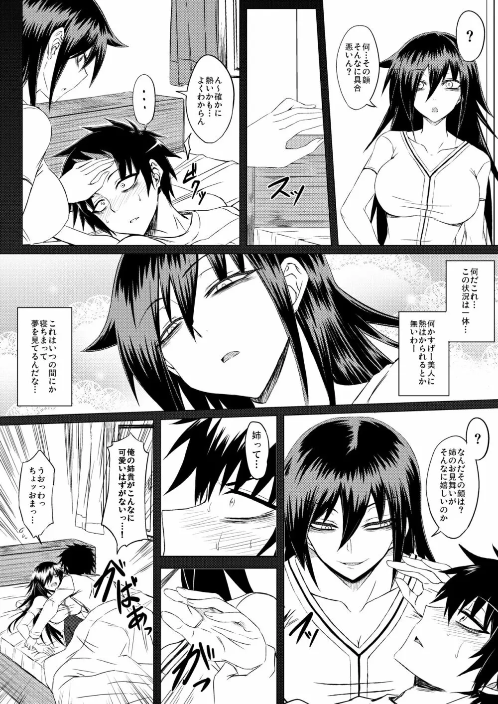 私の足裏が性的なのはどう考えてもお前らのタメ!改 Page.5