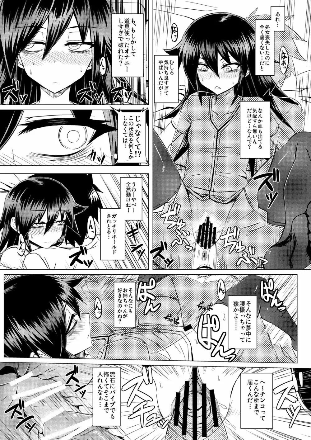 私の足裏が性的なのはどう考えてもお前らのタメ!改 Page.8