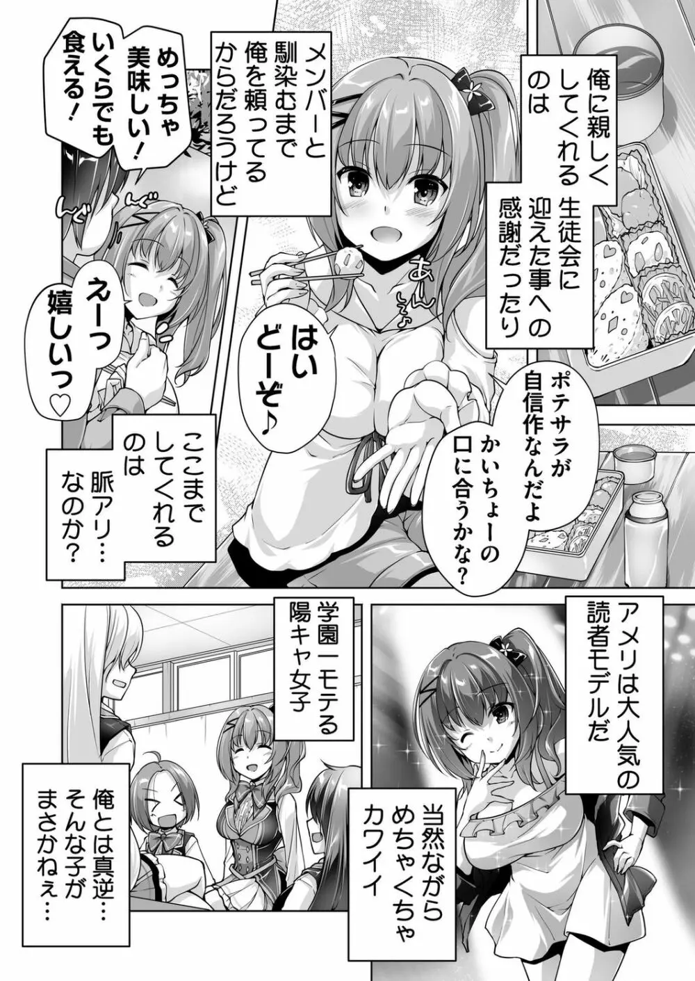 ハミダシクリエイティブ 特別読み切り アメリとすきぴＨ Page.2