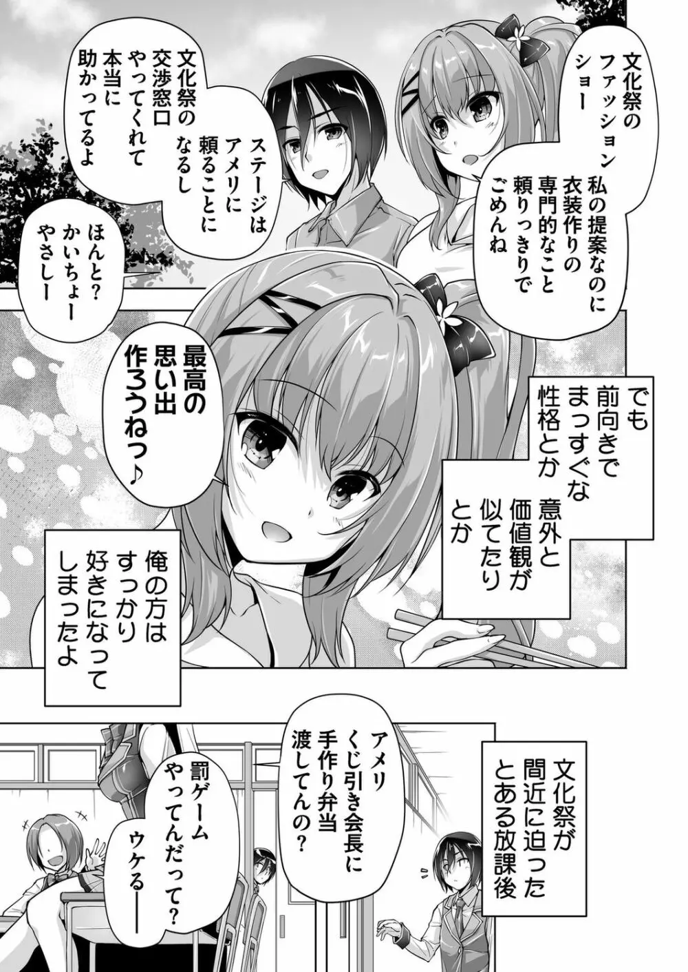 ハミダシクリエイティブ 特別読み切り アメリとすきぴＨ Page.3