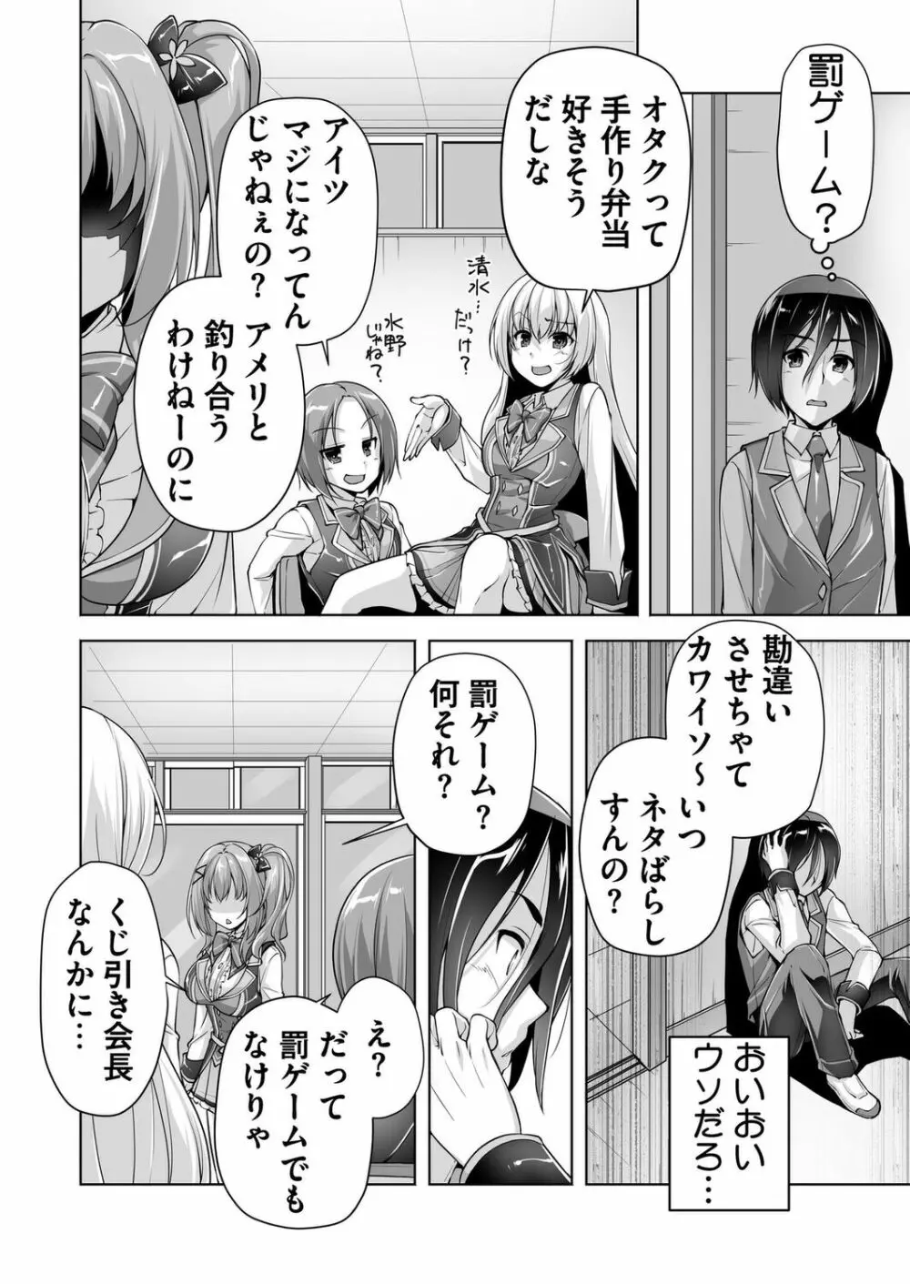 ハミダシクリエイティブ 特別読み切り アメリとすきぴＨ Page.4