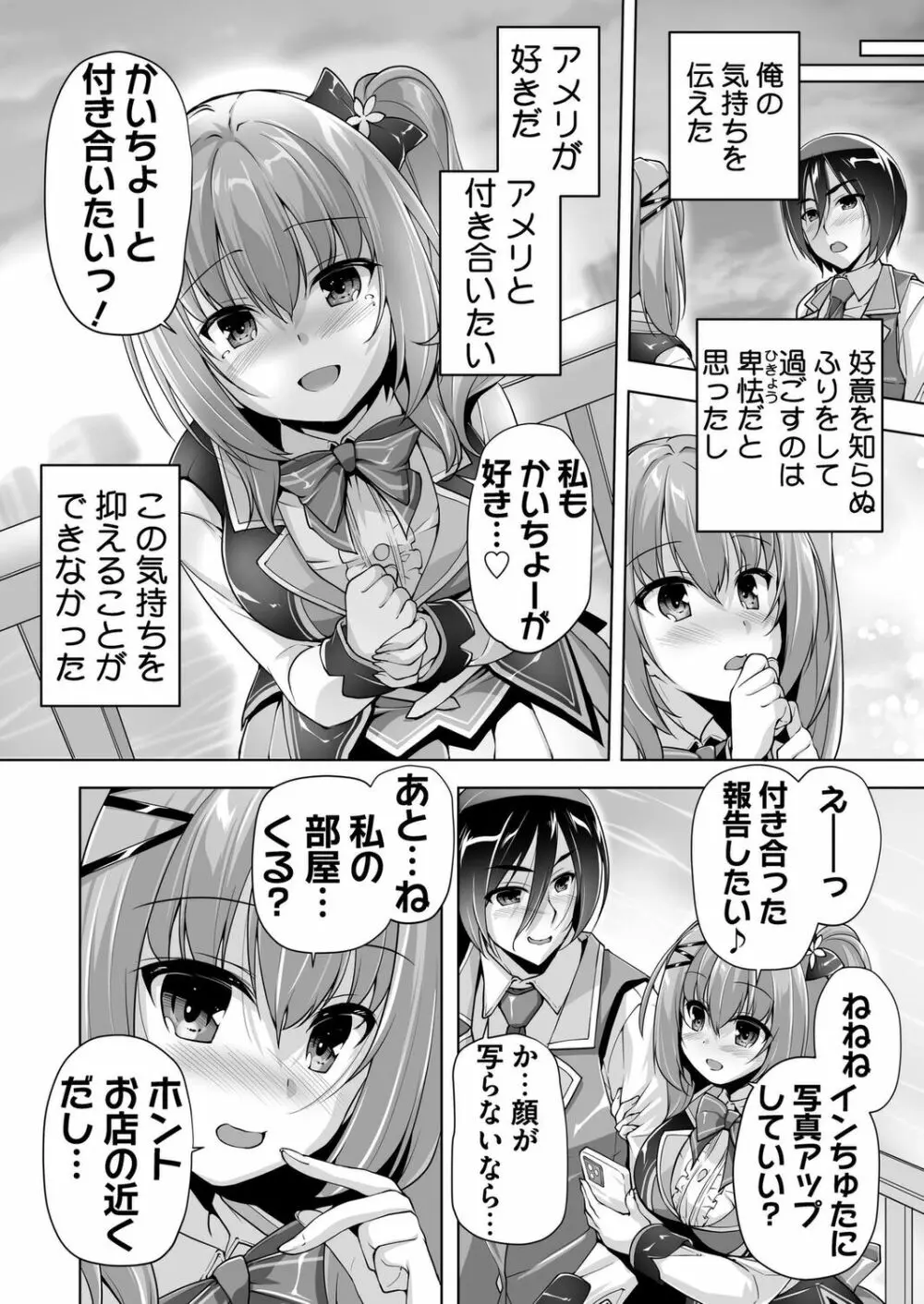 ハミダシクリエイティブ 特別読み切り アメリとすきぴＨ Page.6