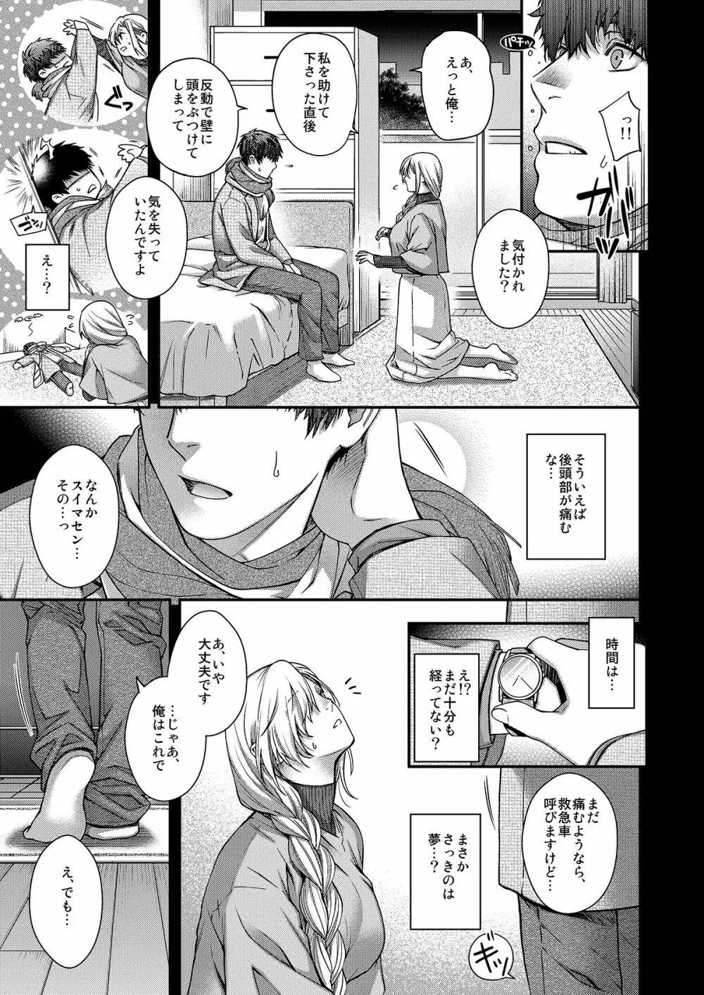 合鍵のケモノ 1 Page.24