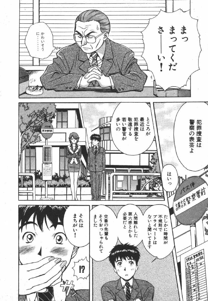 でぃすぱっち！！ Vol.1 Page.10