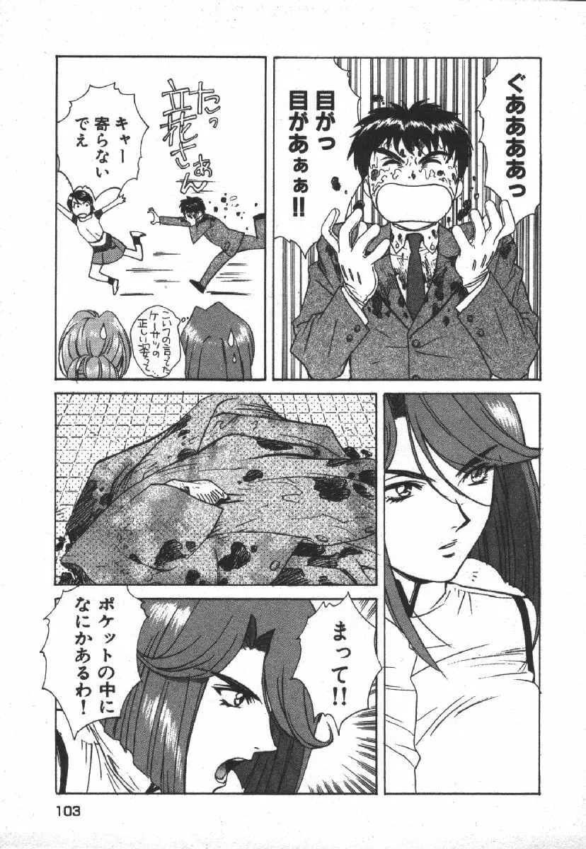 でぃすぱっち！！ Vol.1 Page.105