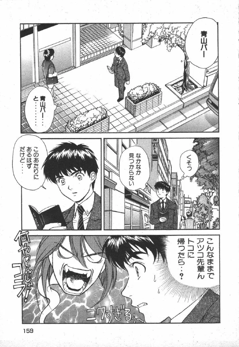 でぃすぱっち！！ Vol.1 Page.161