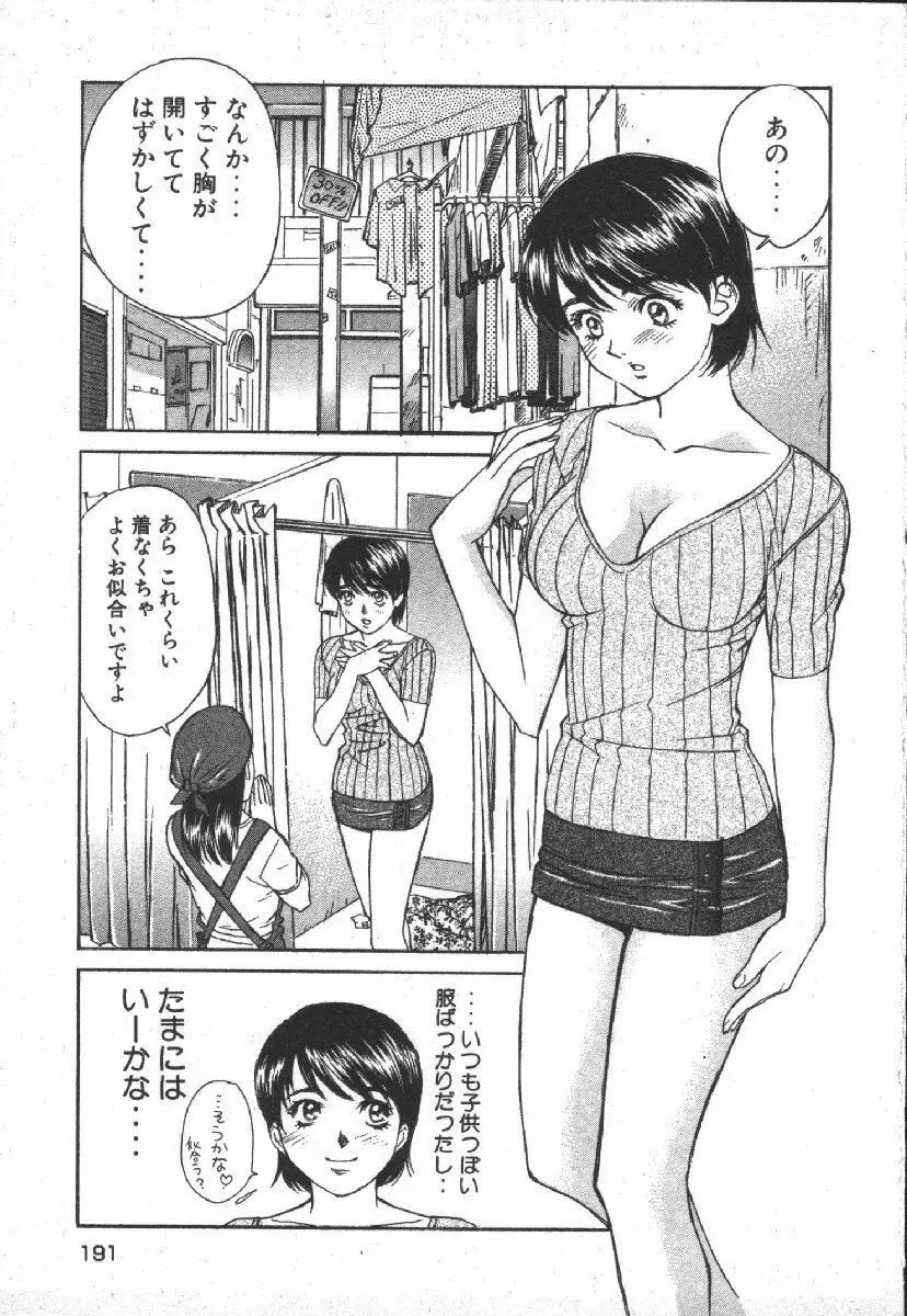 でぃすぱっち！！ Vol.1 Page.193