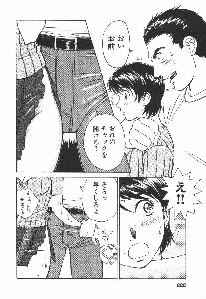 でぃすぱっち！！ Vol.1 Page.224