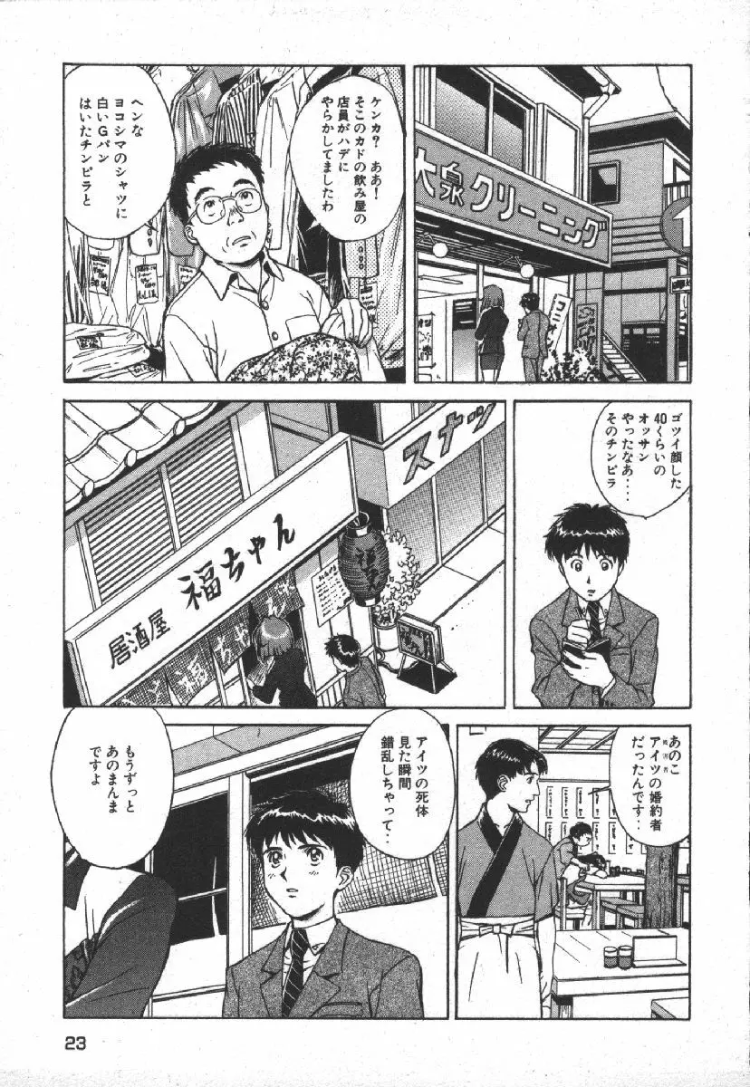 でぃすぱっち！！ Vol.1 Page.25