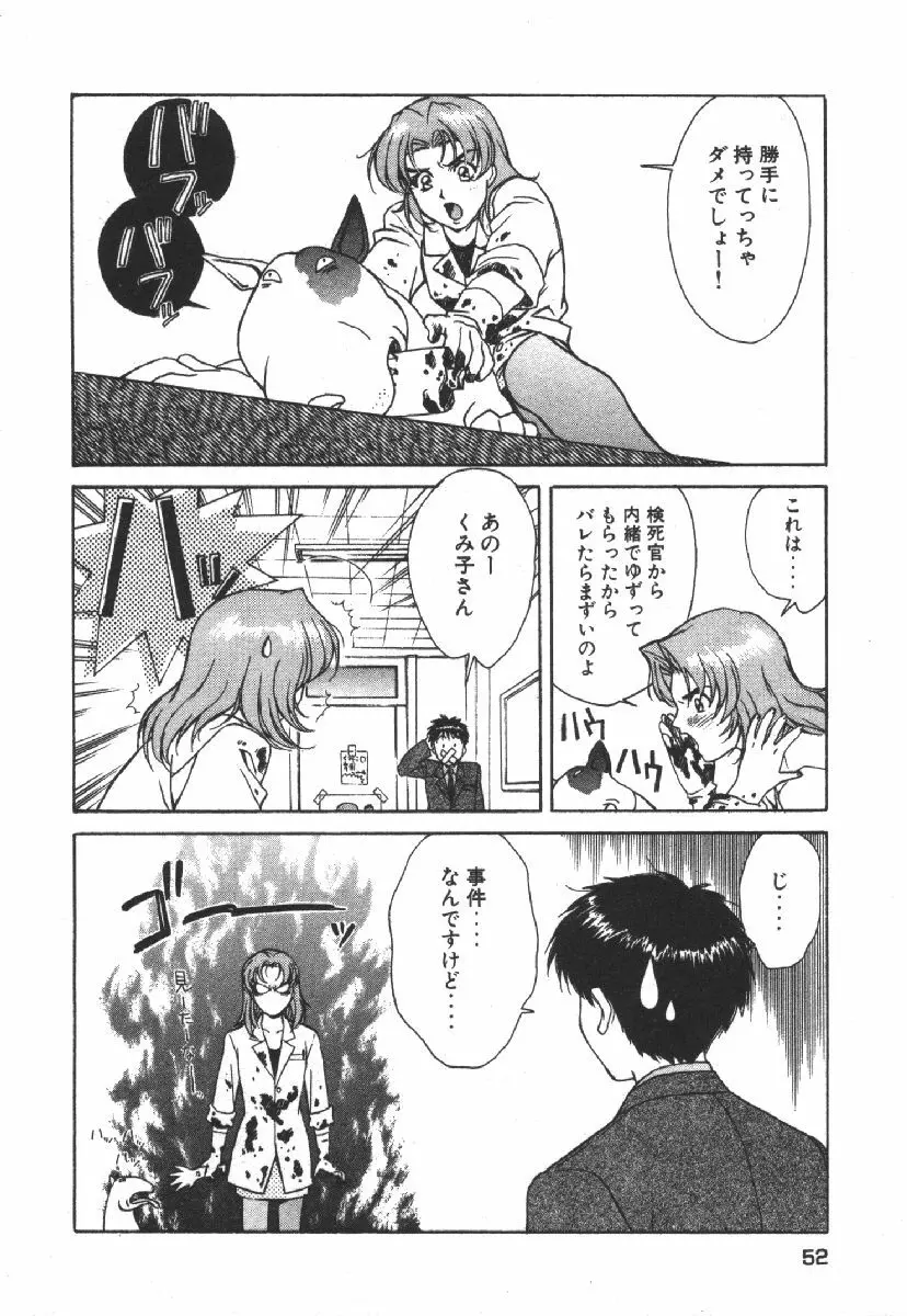 でぃすぱっち！！ Vol.1 Page.54