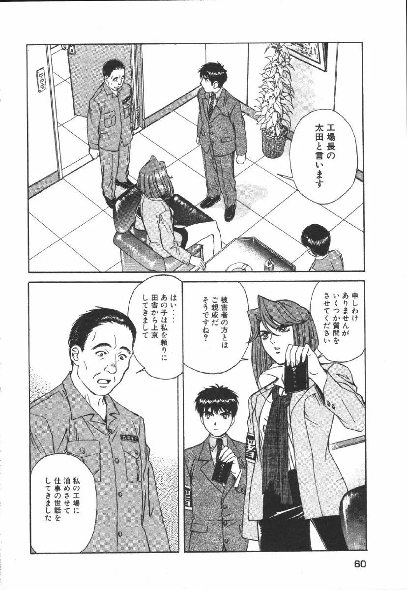 でぃすぱっち！！ Vol.1 Page.62