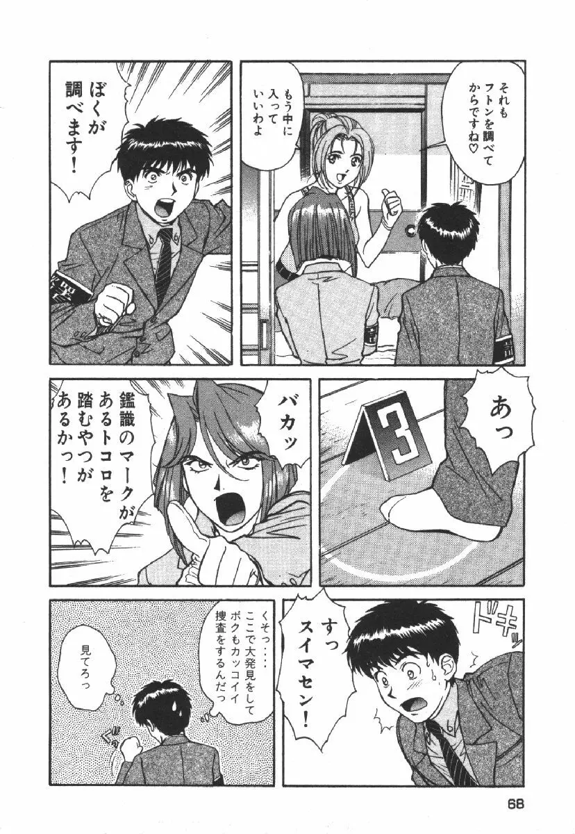 でぃすぱっち！！ Vol.1 Page.70