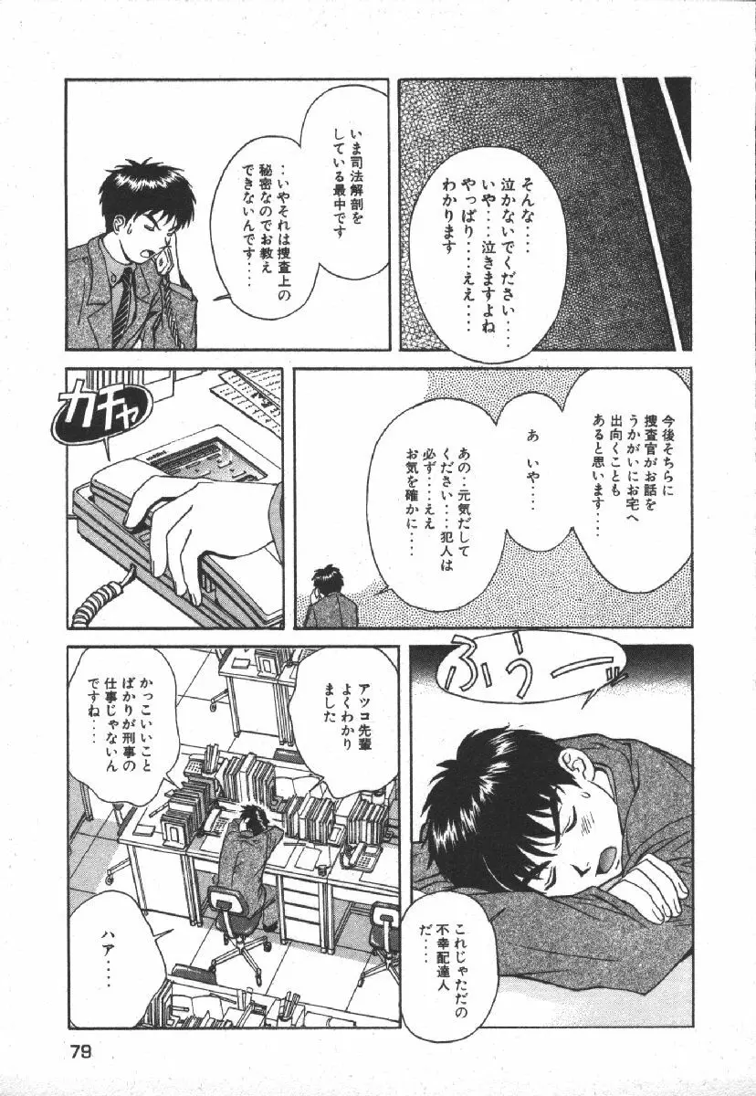 でぃすぱっち！！ Vol.1 Page.81