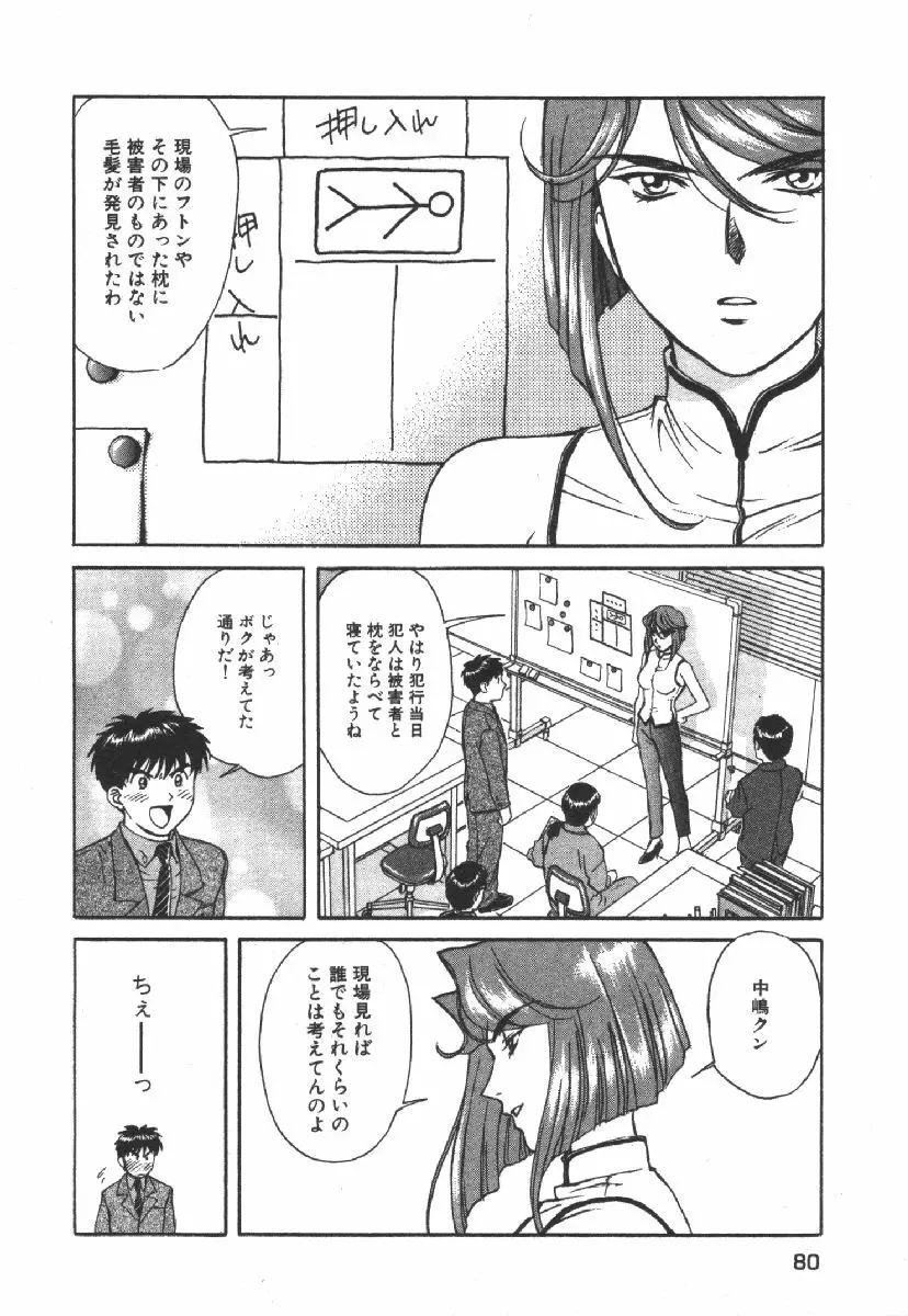 でぃすぱっち！！ Vol.1 Page.82