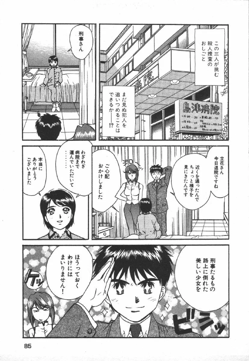 でぃすぱっち！！ Vol.1 Page.87