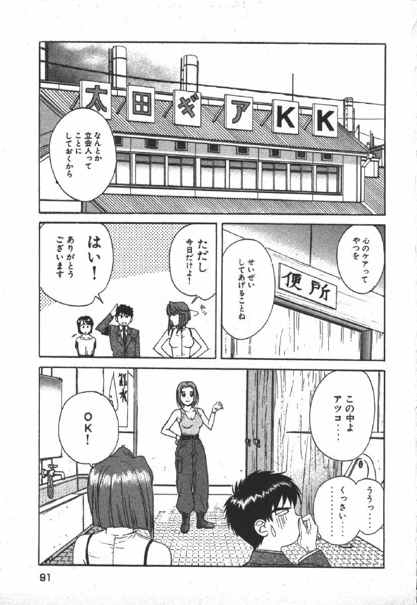 でぃすぱっち！！ Vol.1 Page.93