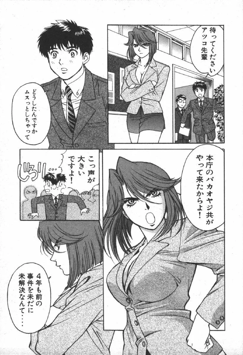 でぃすぱっち！！ Vol.2 Page.63