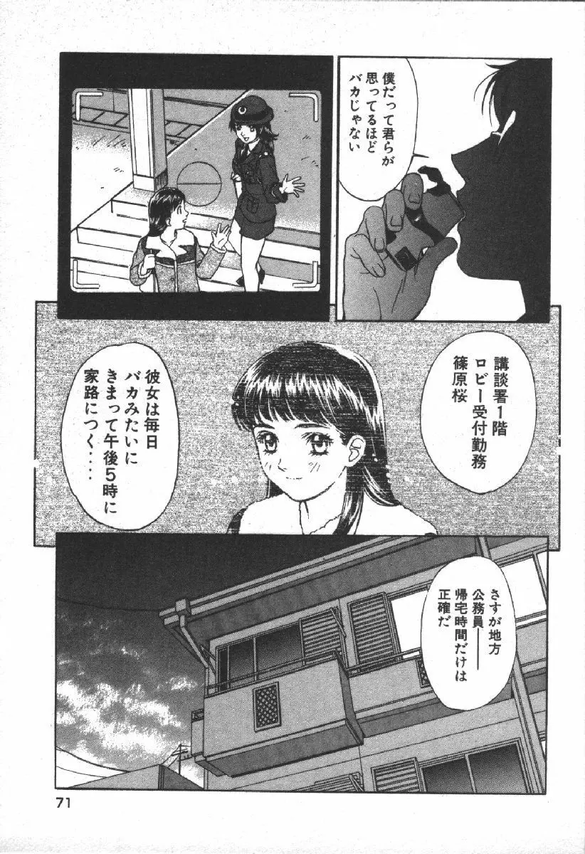 でぃすぱっち！！ Vol.2 Page.73