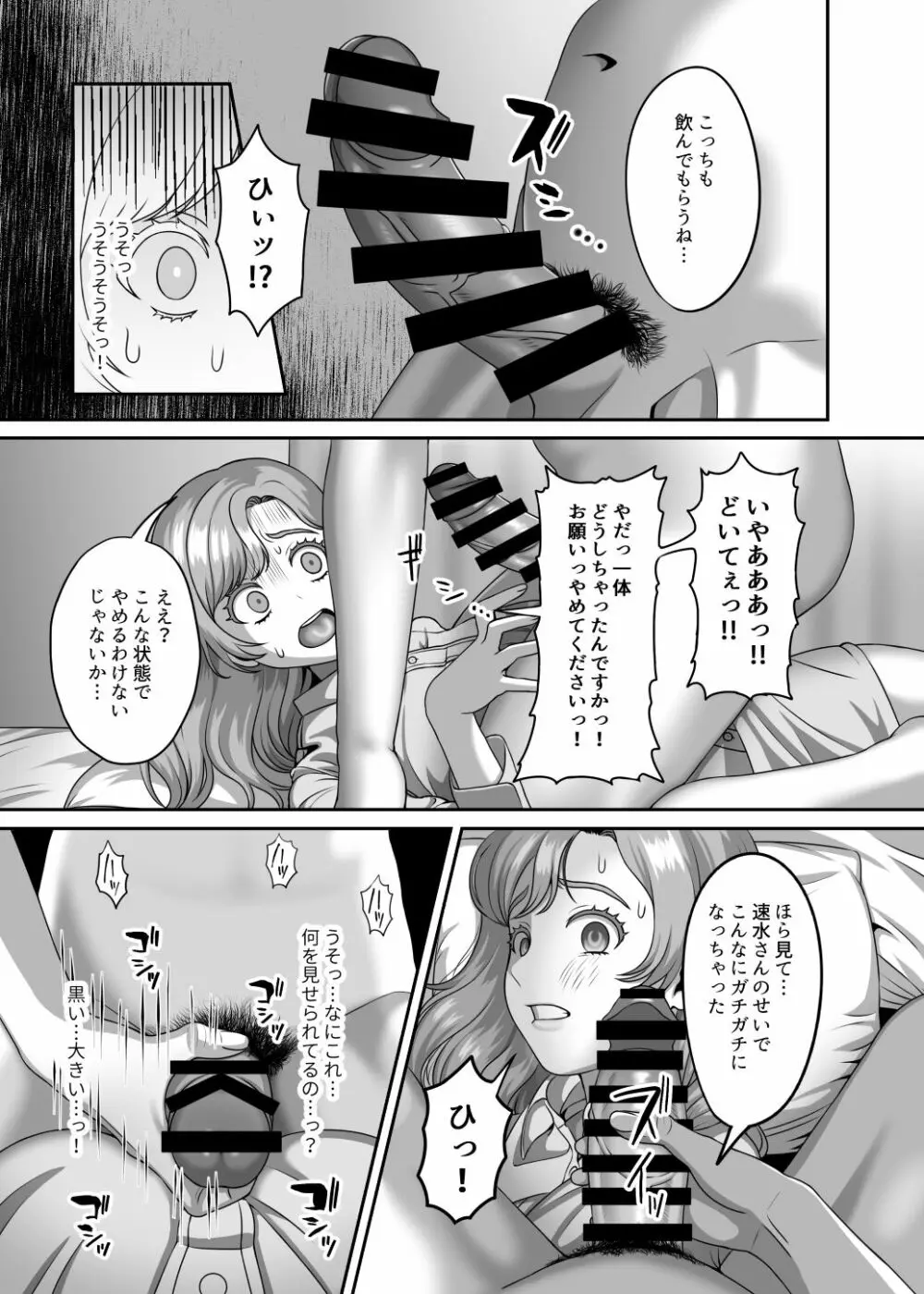 夫のための卵子を他人の精子に奪われました Page.12