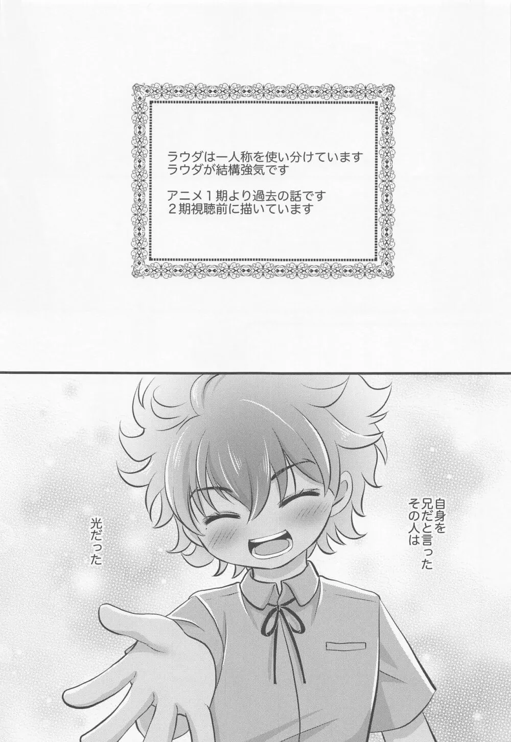 いじわるスイッチ Page.2