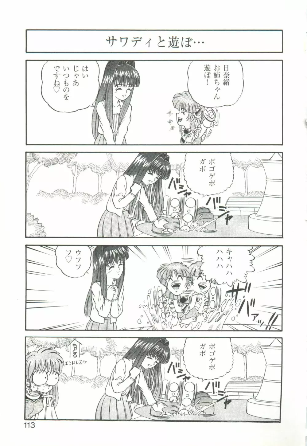 きゃんきゃんバニーアンソロジーコミック2 Page.115