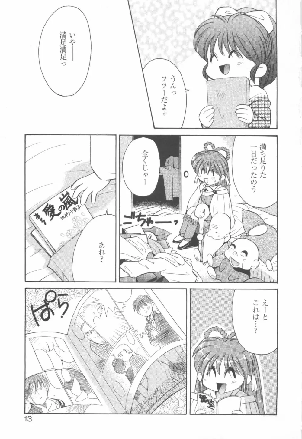 きゃんきゃんバニーアンソロジーコミック2 Page.15