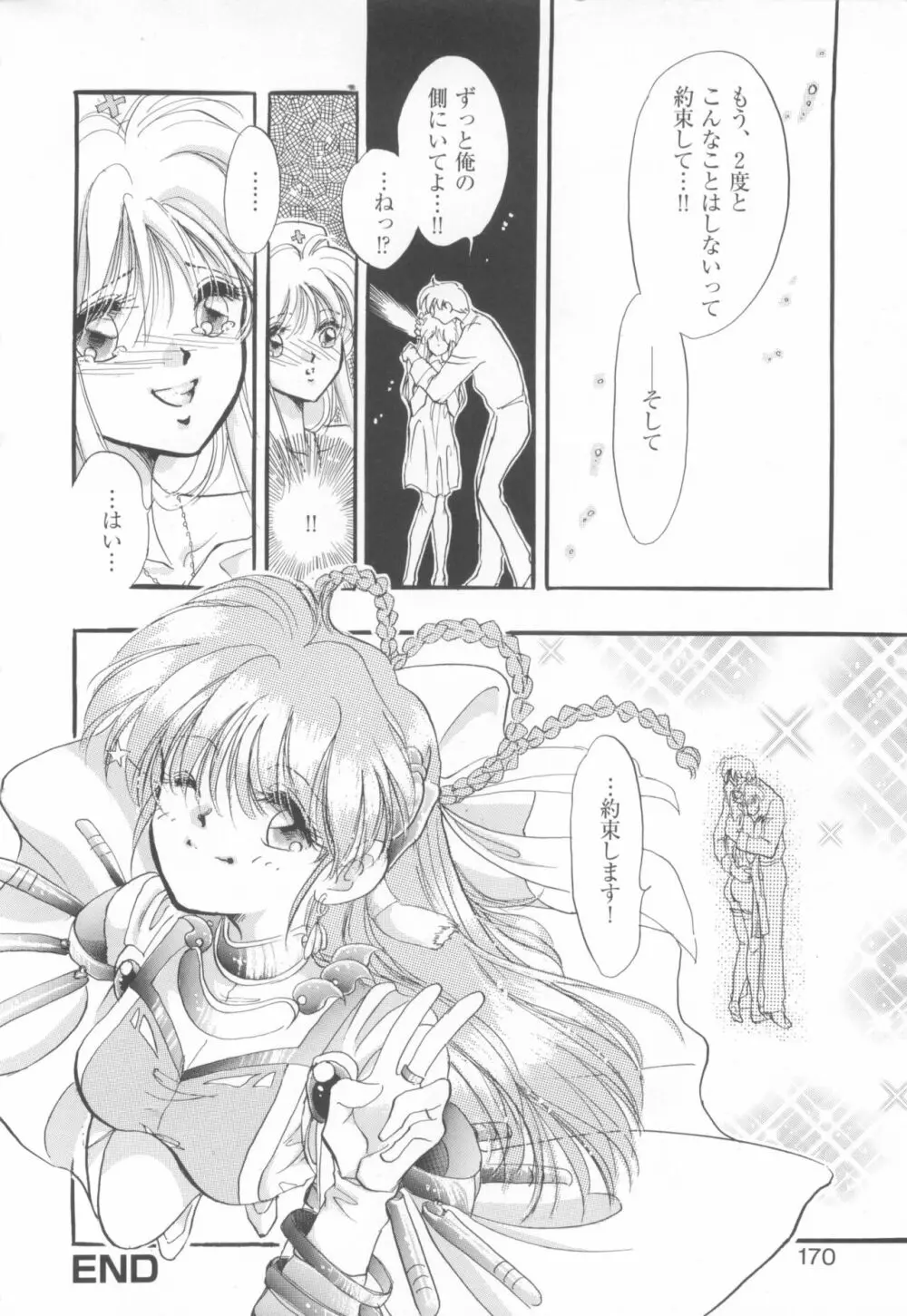 きゃんきゃんバニーアンソロジーコミック2 Page.172