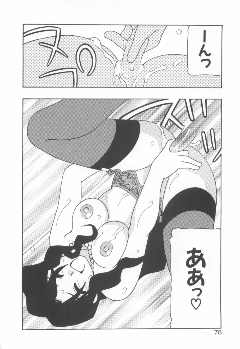 きゃんきゃんバニーアンソロジーコミック2 Page.80