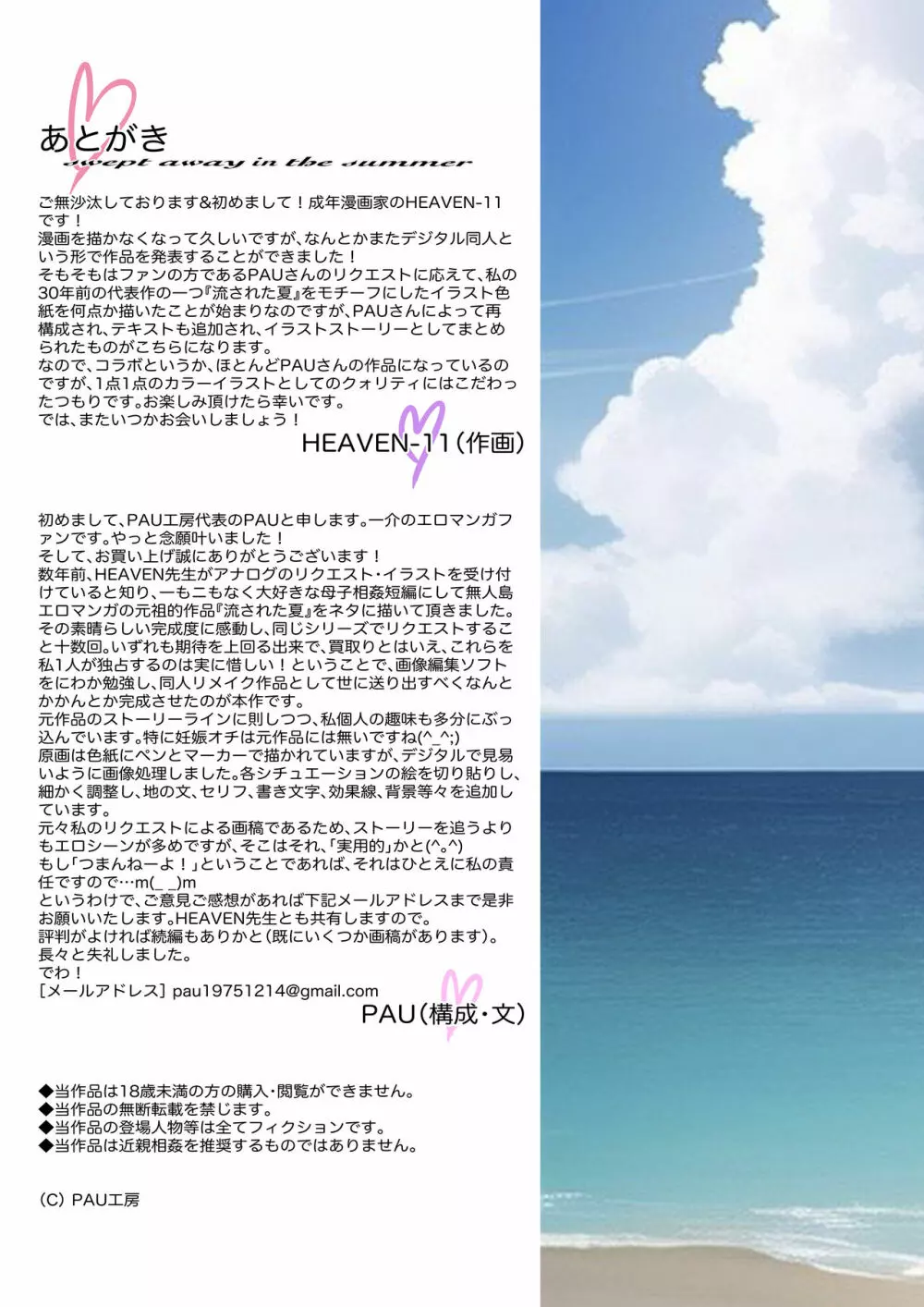 流された夏2023 〜母さんとぼくの無人島性活〜 Page.34