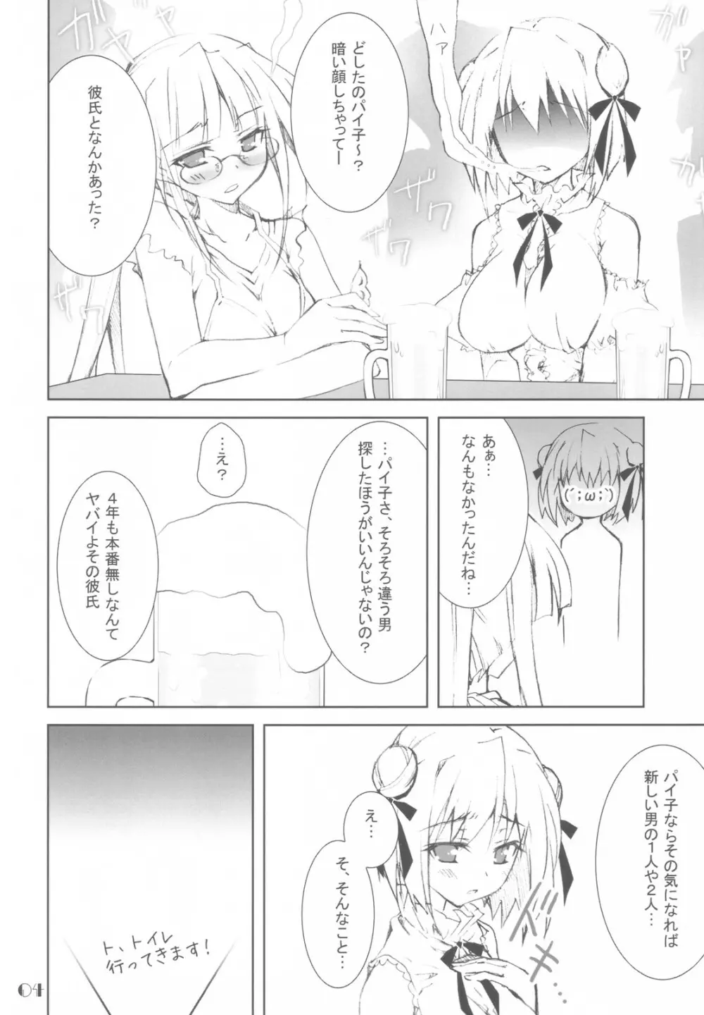 PAI×PAI!! Page.4