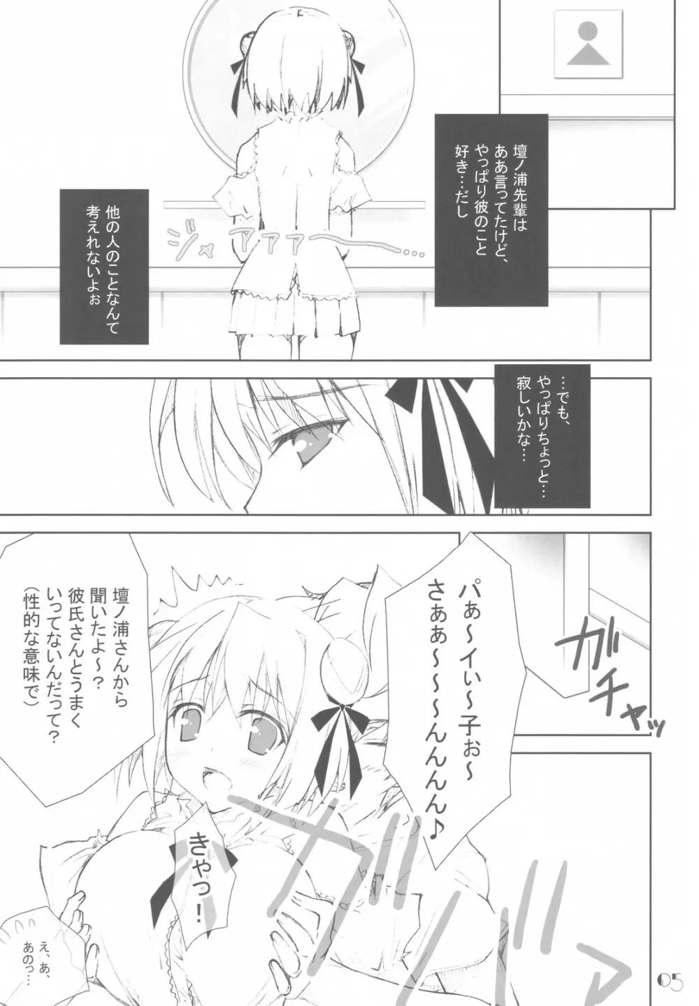 PAI×PAI!! Page.5