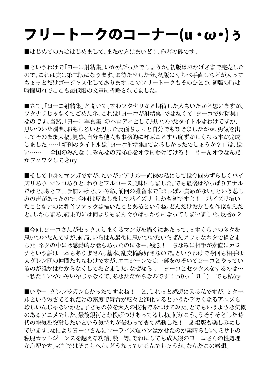 ヨーコ射精集 Page.21