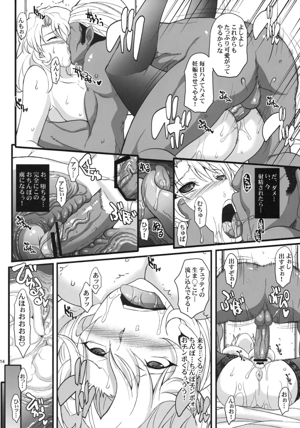 アハマドの催眠天国 Page.13