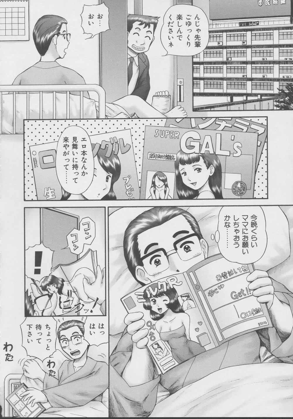 家族の視線・湿式2 Page.101