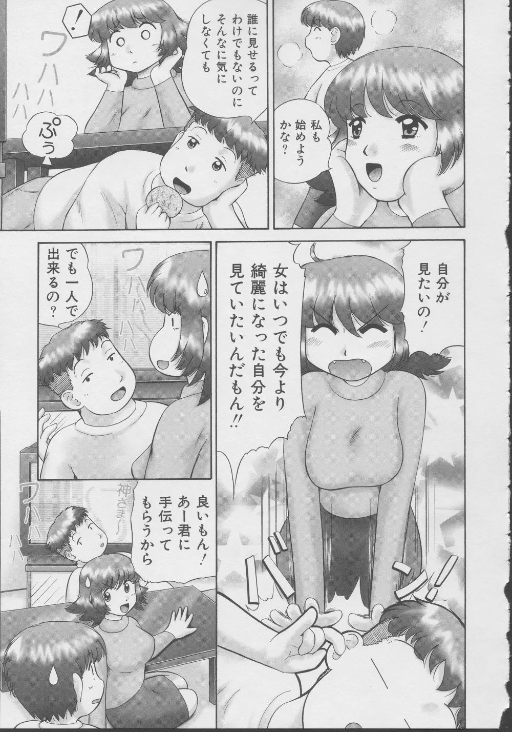 家族の視線・湿式2 Page.136