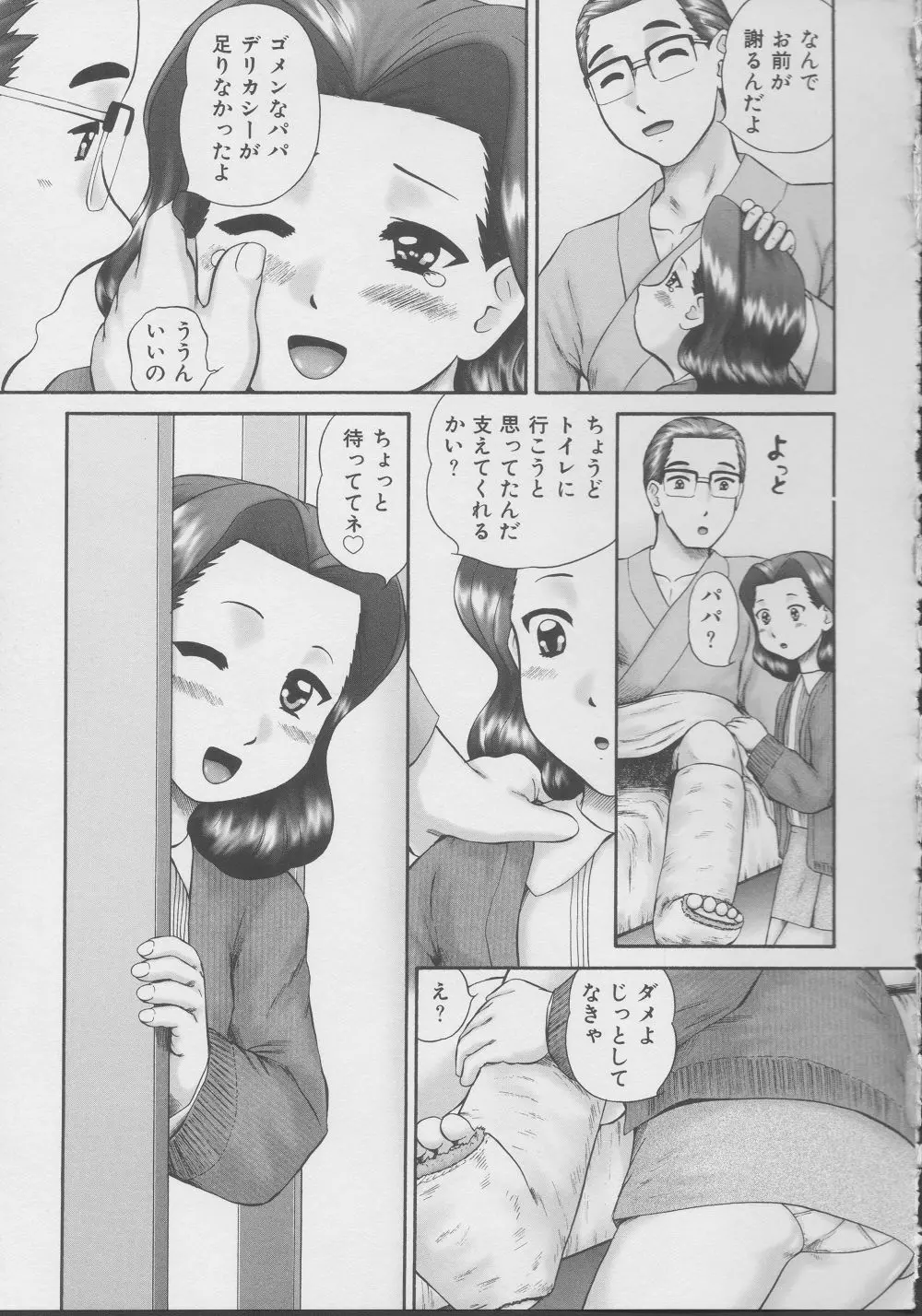 家族の視線・湿式2 Page.98