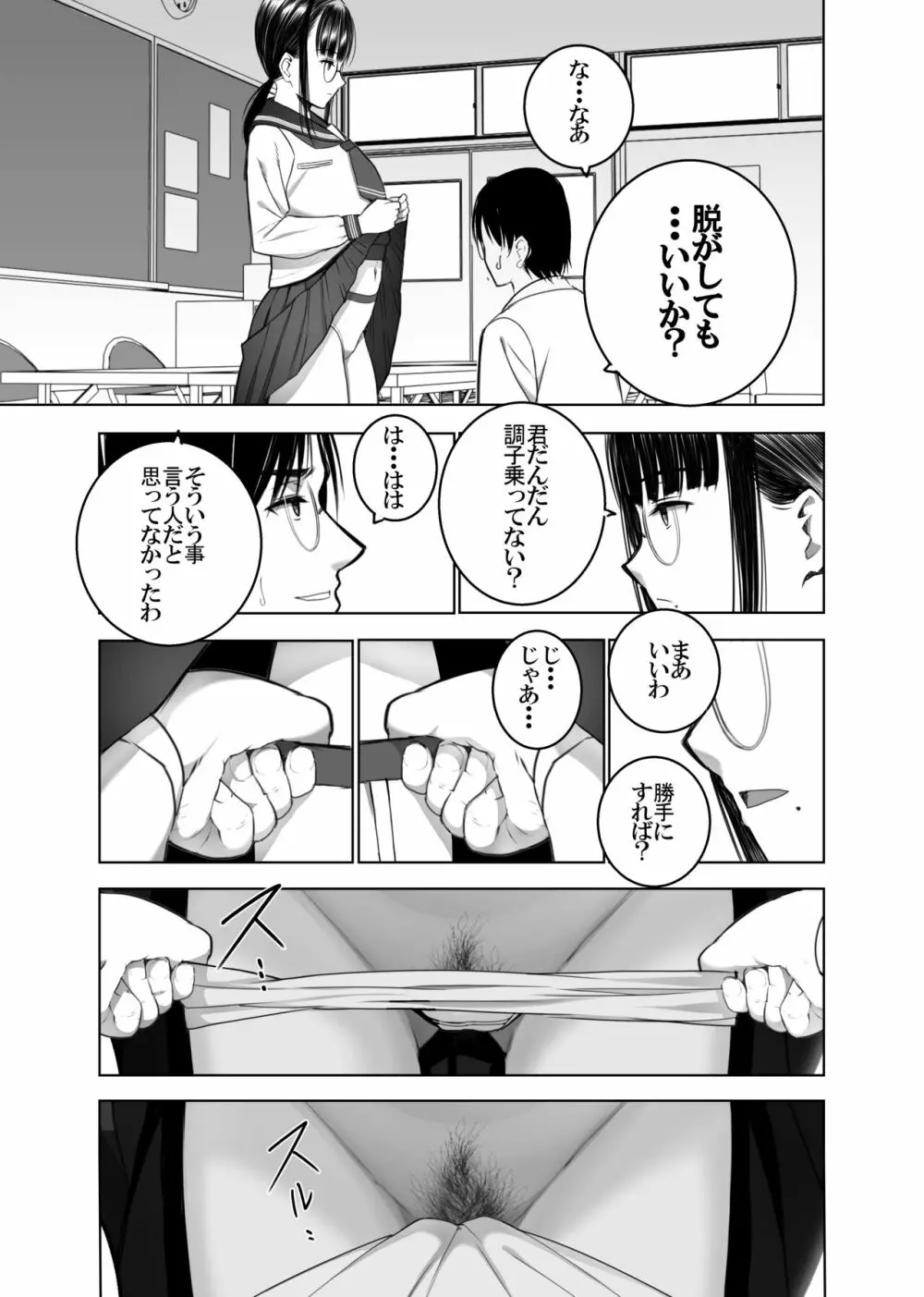 同級生の裏垢を見つけたの取引に叡智な事をしてもらう話 Page.10