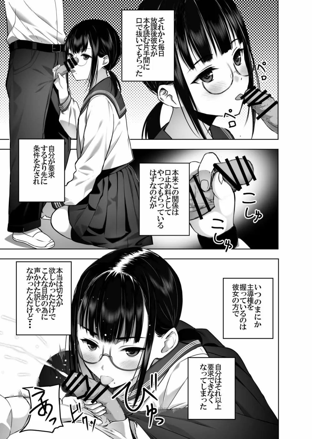 同級生の裏垢を見つけたの取引に叡智な事をしてもらう話 Page.22