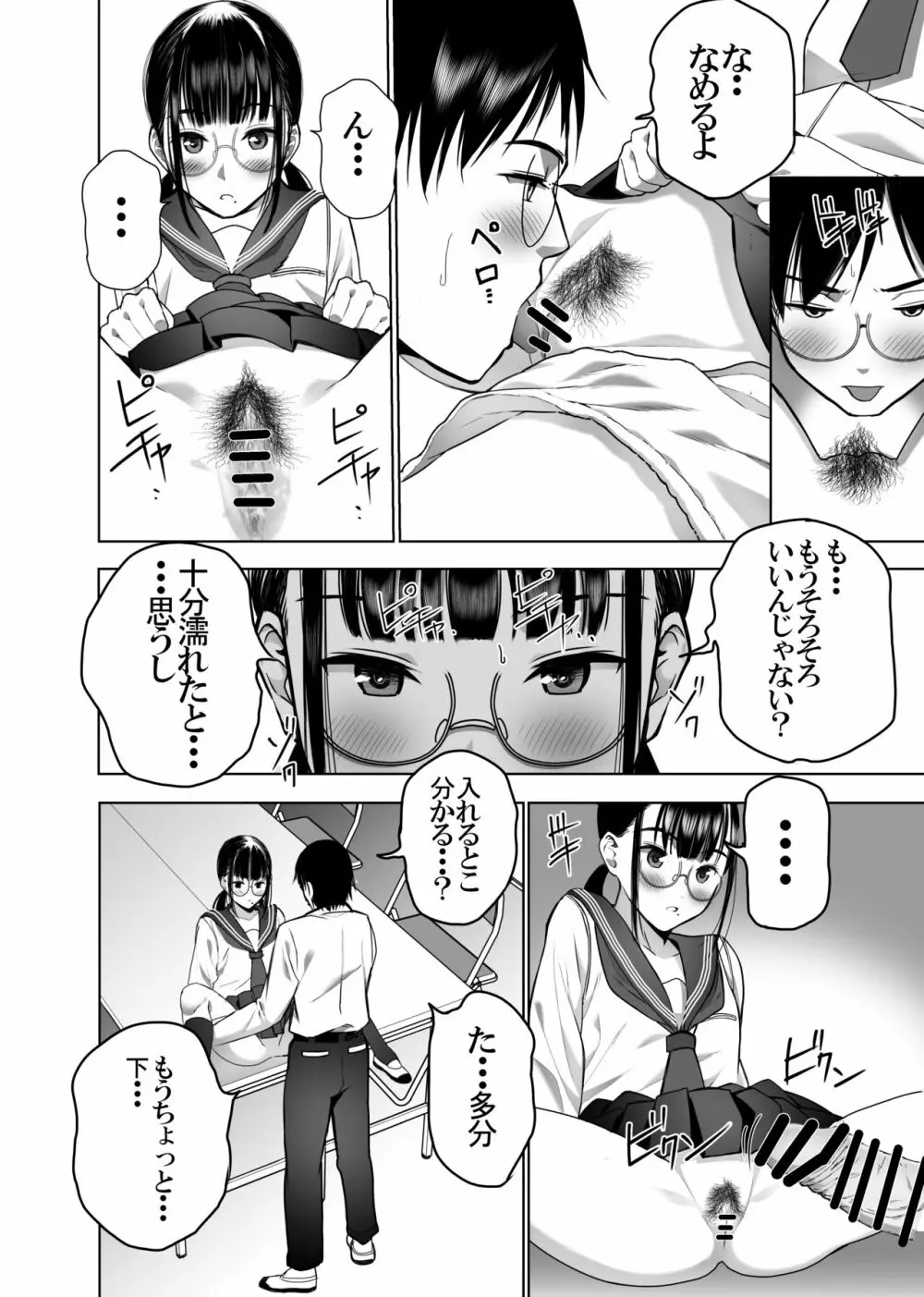 同級生の裏垢を見つけたの取引に叡智な事をしてもらう話 Page.29