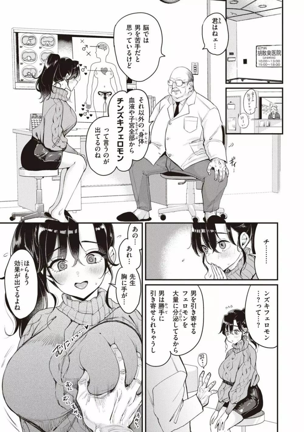 撫子さんはNo!って言えない【完全版】 Page.105