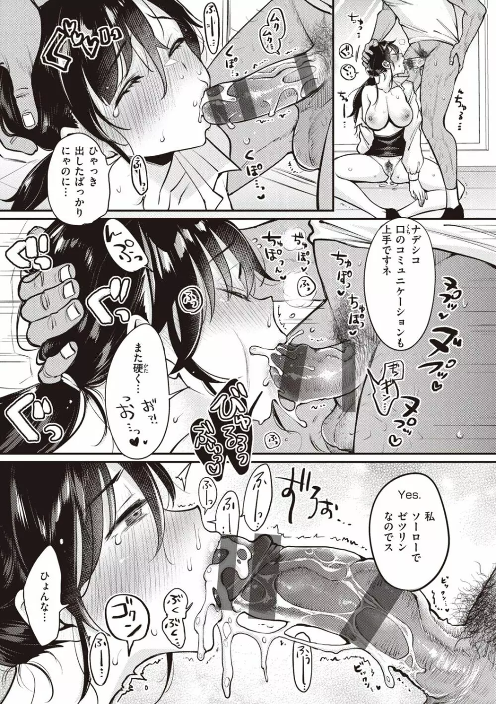 撫子さんはNo!って言えない【完全版】 Page.165